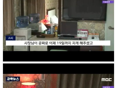 산사태로 집잃고 모텔에 갔더니