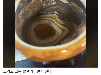 아카라이브] 커피잔을 씻지 않는 직장동료.jpg