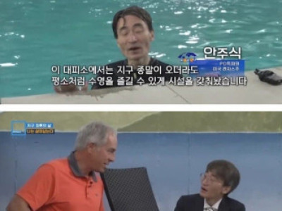 지구 최후의 날을 대비한 콘도