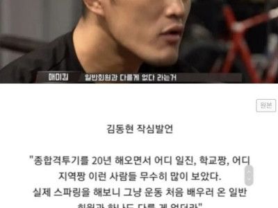 격투기 선수가 본 일진,지역짱