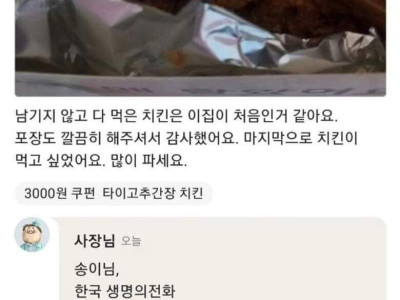 느낌이 쎄했던 치킨집 사장님