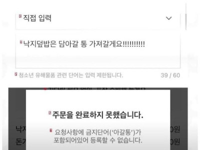 배달앱 주문 실패 이유