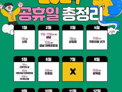 2024년 공휴일 총정리.jpg