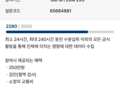 250만원 받고 10일굶기 실험 참가자 모집 ㄷㄷㄷ