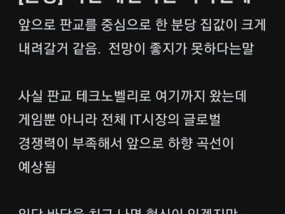 분당 땅값이 떨어질거라 말하는 엔씨 직원
