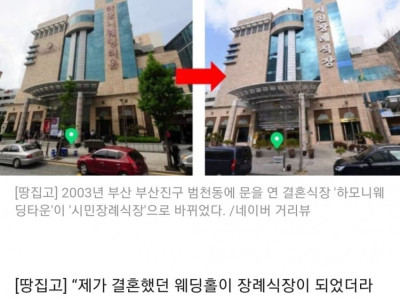 부산 3대 웨딩홀이었던 하모니웨딩홀