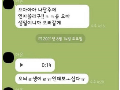 고전] 1년동안 톡씹을 하는 남자친구.jpg