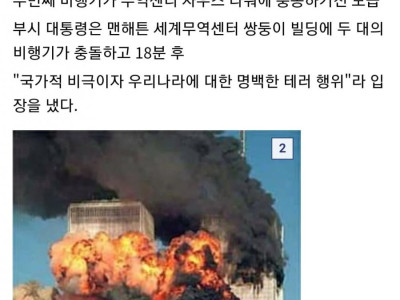 911 테러 당시 모습들