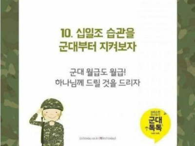군인 월급이 오른걸 반기는 뜻밖의 단체..jpg