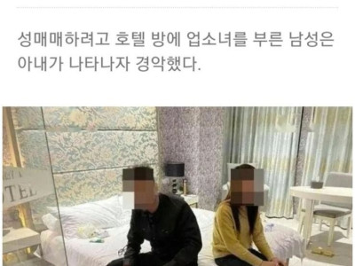 성매매 레전드 사건