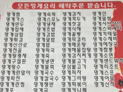 모든 멍게와 돈까스 요리들 ㄷ..JPG
