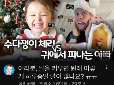 딸 키우는 아빠들은 공감한다는 올리버쌤 근황.jpg