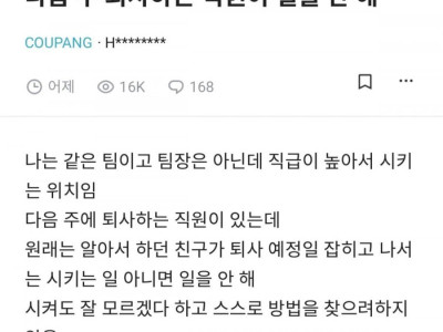 다음주 퇴사하는 직원이 일을 안해
