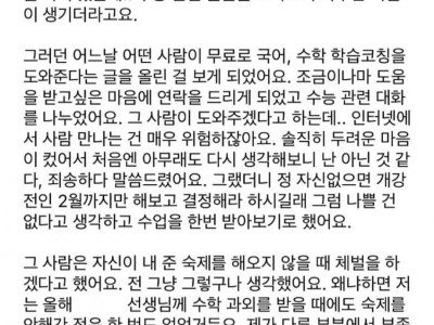 오들오들..현재 난리난 과외 학생 폭행 사건