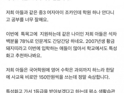 특목고 가는 조카가 너무 미워요