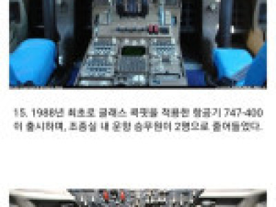 비행기에 관한 의외의 30가지 사실.jpg