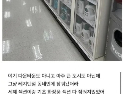 미국 대형마트 근황 ㄷㄷ