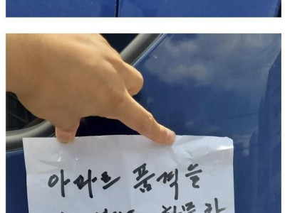 아파트 품격 떨어트리는 차량.jpg