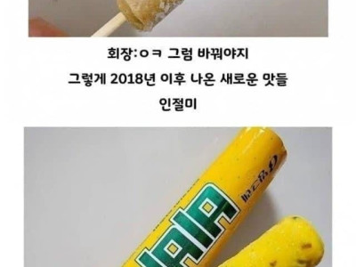 살아남기위해 진심인 아이스크림