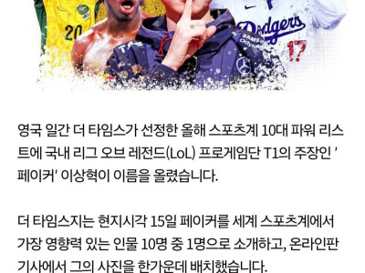 오늘자 페이커 근황