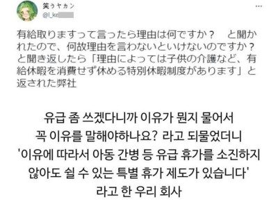 연차 쓸거면 이유 말해달라는 회사.jpg