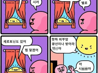 밖으로 나와봐 나오면 비타민D 받을 수 있는데