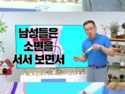 남자의 올바른 소변보는 자세.jpg