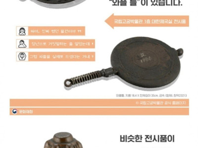 창덕궁에서 발견된 와플 틀