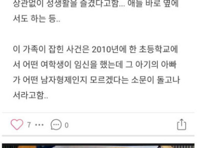 엽기적인 호주의 근친상간 사건