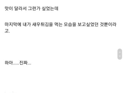 딸아이가 새우튀김을 좋아했던 이유
