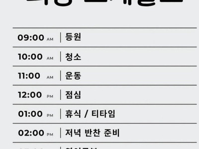 계획과다른 스케줄표