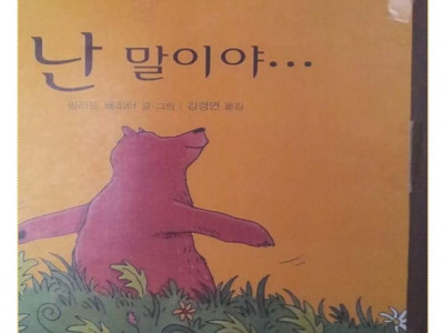 정신차려 넌 곰이야