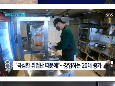 20대~30대 치킨집 사장님 급증가