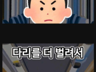 지하철 자리싸움