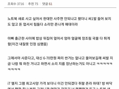 엄마가 노트북 안 사줘서 밥상 엎었다