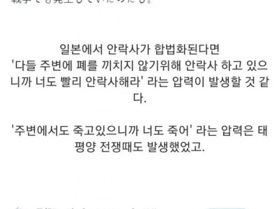 어느 일본인이 안락사를 반대하는 이유