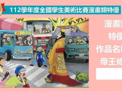 대만 전국학생미술대전 만화부문 우수상