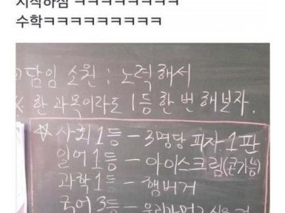 만년 꼴등반 과목쌤들의 특단 조치.jpg
