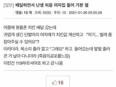 여자애를 놓고 도망나온 기사