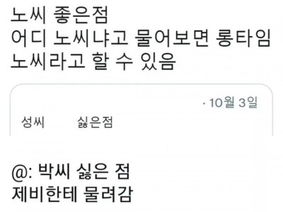 노씨 좋은점