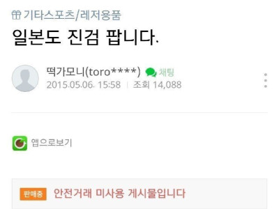 중고나라의 일본도 판매