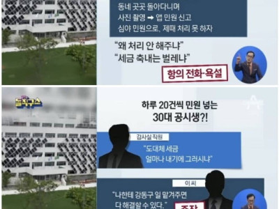 하루에 민원 20건씩 넣던 인간의 정체