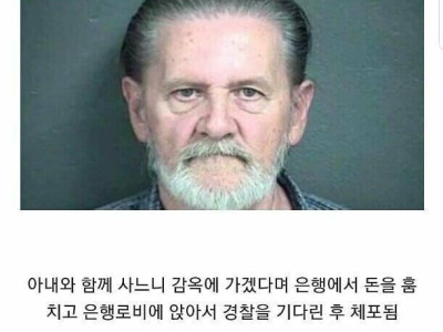 은행에서 돈을 훔쳤는데 집으로 돌아갈수 있었던 범죄자