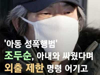 조두순 근황jpg