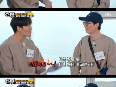 유재석 재산이 궁금한 런닝맨 멤버들 ㄷ..JPG