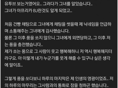여캠에게 2300만원 쏜 남자