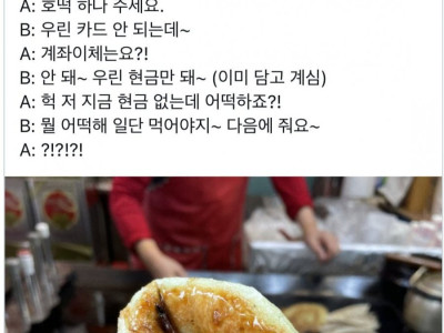 붕어빵 계좌이체 받는거 줄어들거 같음