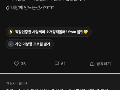 나는솔로 보고 전문직 환상이 깨졌다는 사람