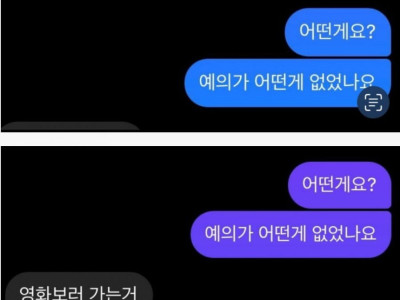 친구남친한테 친구계정으로 디엠옴