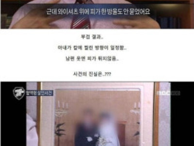 90년대 한국을 뒤흔든 혈액형 사건
